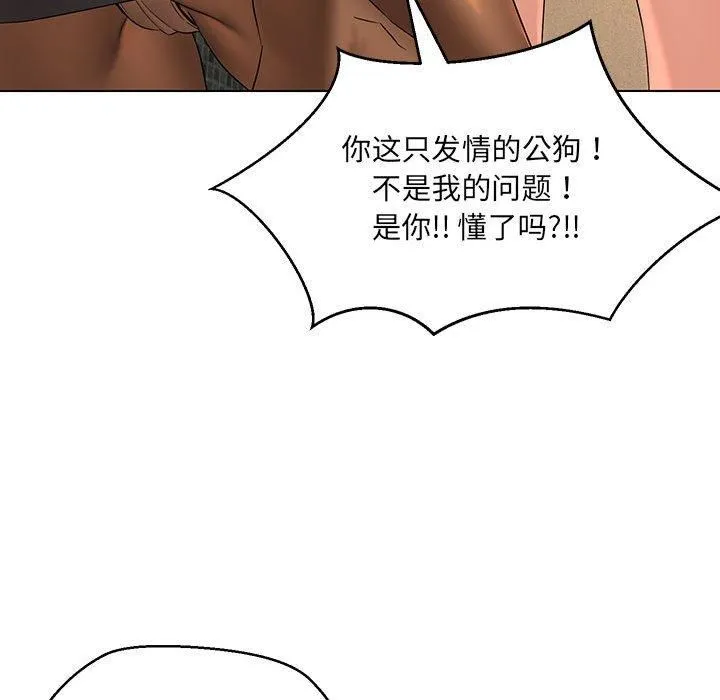 嫁入豪门的老师 第30話 第23页