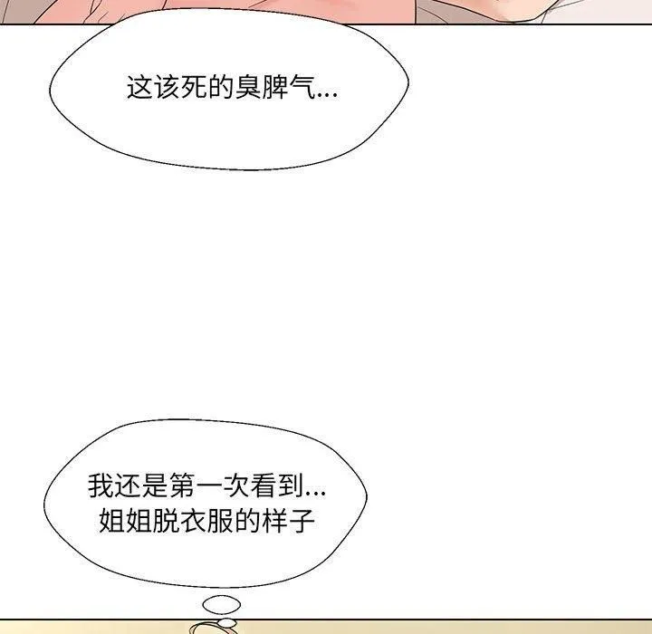 嫁入豪门的老师 第30話 第74页