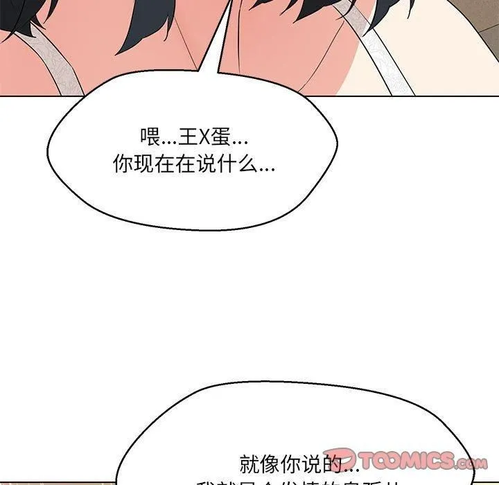 嫁入豪门的老师 第30話 第27页