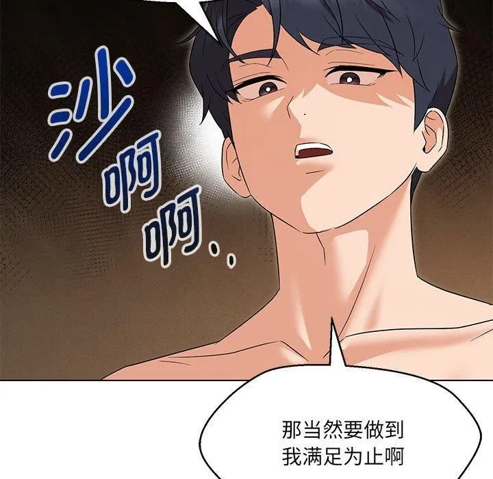 嫁入豪门的老师 第30話 第59页