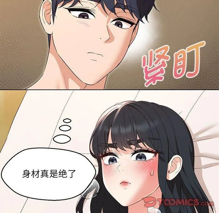 嫁入豪门的老师 第30話 第69页