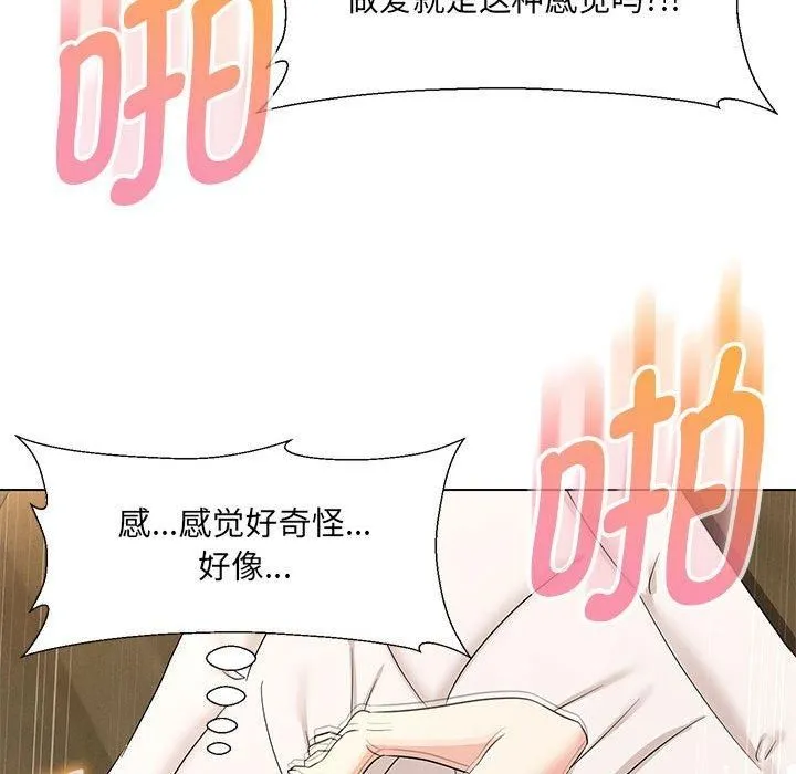嫁入豪门的老师 第30話 第108页