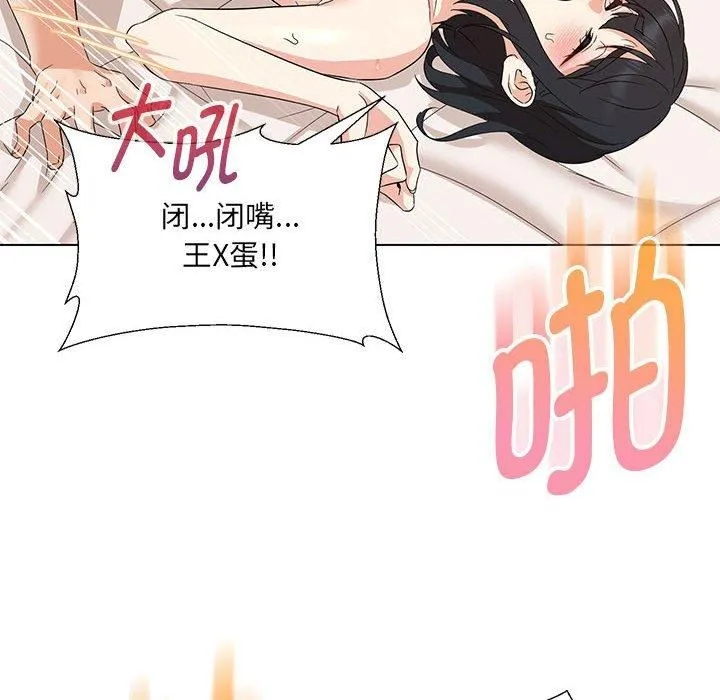 嫁入豪门的老师 第30話 第125页