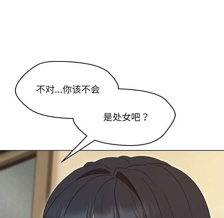 嫁入豪门的老师 第30話 第16页