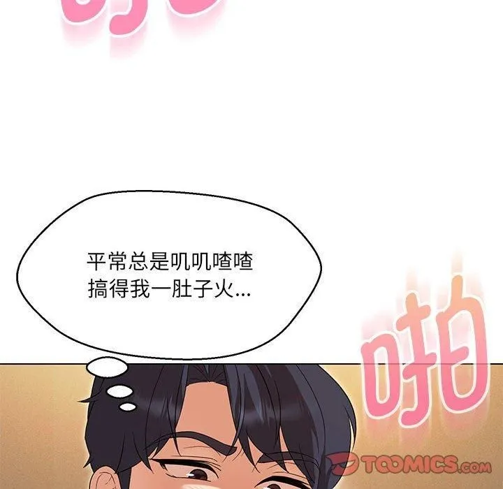 嫁入豪门的老师 第30話 第45页