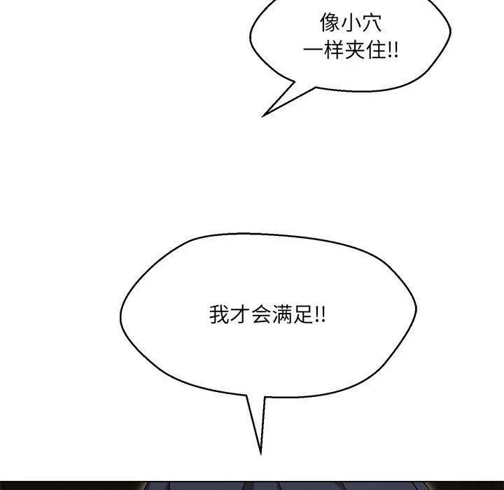 嫁入豪门的老师 第30話 第35页