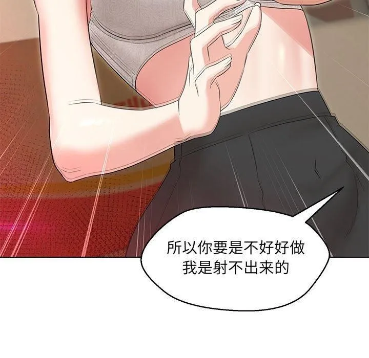 嫁入豪门的老师 第30話 第29页