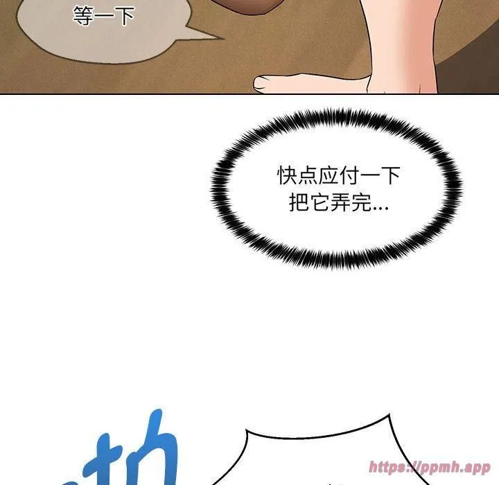 嫁入豪门的老师 第30話 第10页