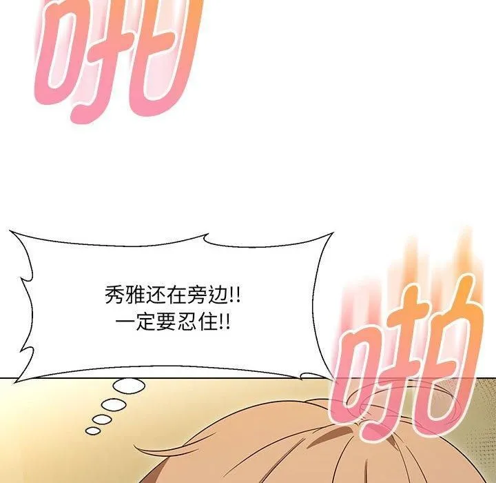 嫁入豪门的老师 第30話 第113页