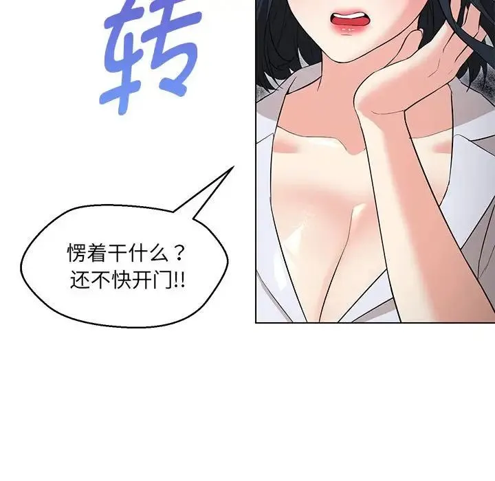 嫁入豪门的老师 第12話 第13页