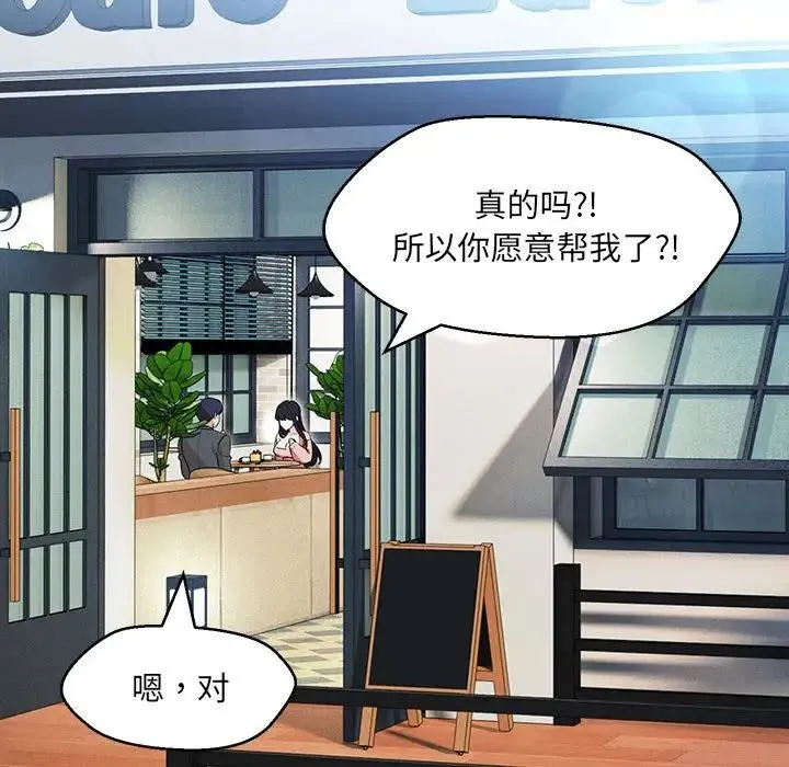 嫁入豪门的老师 第12話 第37页
