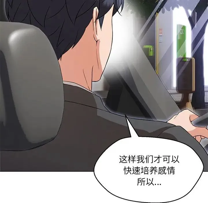 嫁入豪门的老师 第12話 第141页