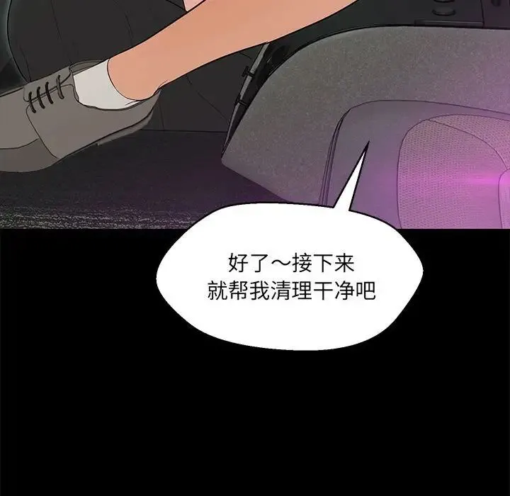 嫁入豪门的老师 第12話 第108页