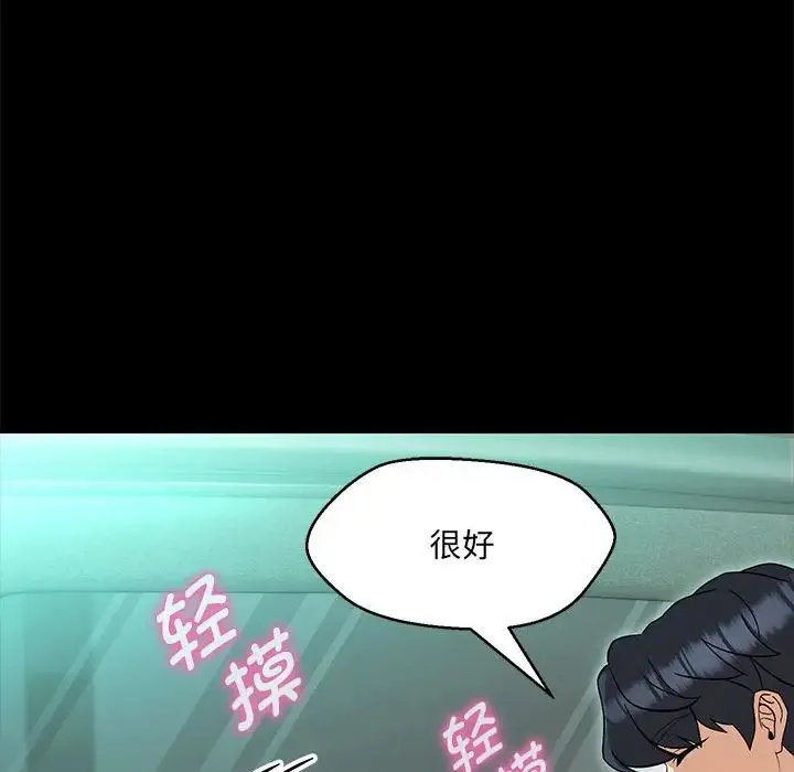 嫁入豪门的老师 第12話 第106页