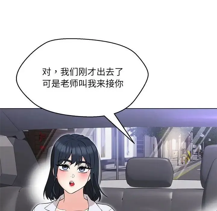 嫁入豪门的老师 第12話 第18页
