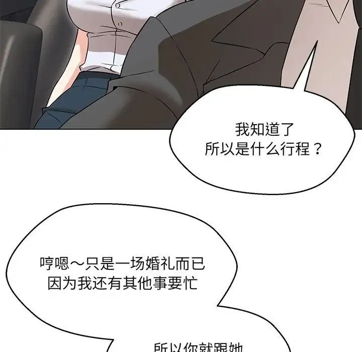 嫁入豪门的老师 第12話 第146页