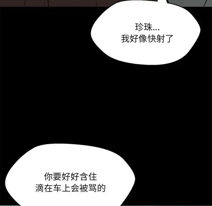 嫁入豪门的老师 第12話 第91页