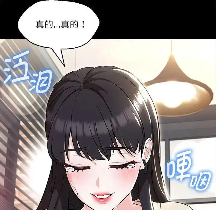 嫁入豪门的老师 第12話 第41页