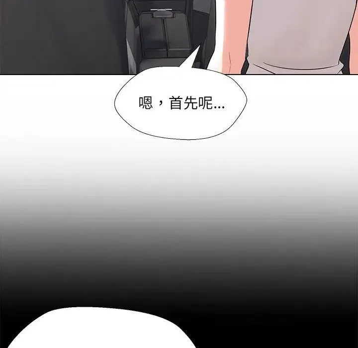 嫁入豪门的老师 第12話 第126页