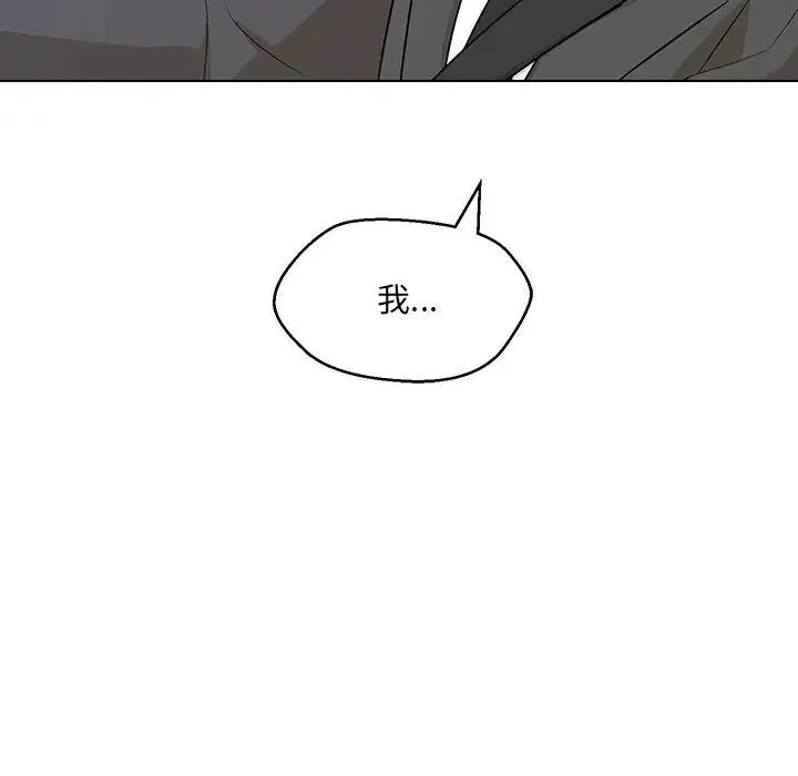 嫁入豪门的老师 第12話 第32页