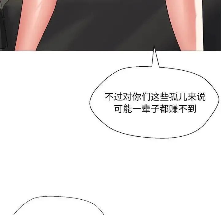 嫁入豪门的老师 第12話 第124页