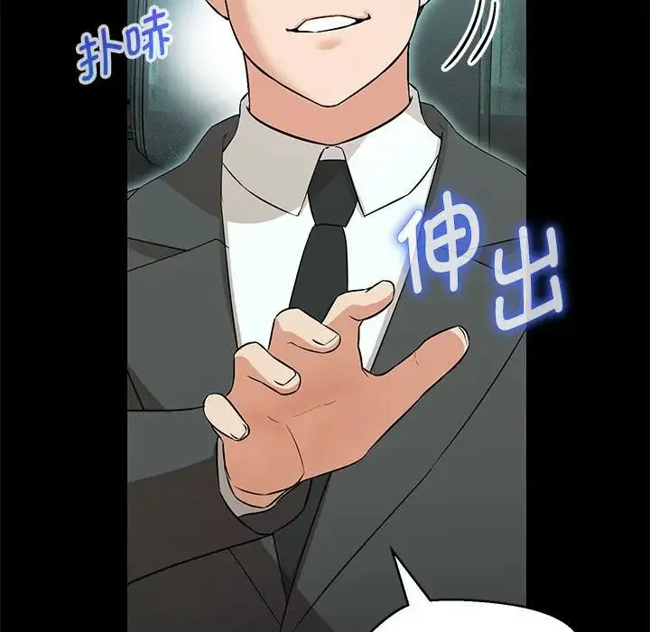 嫁入豪门的老师 第12話 第50页