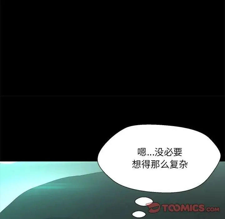 嫁入豪门的老师 第12話 第111页