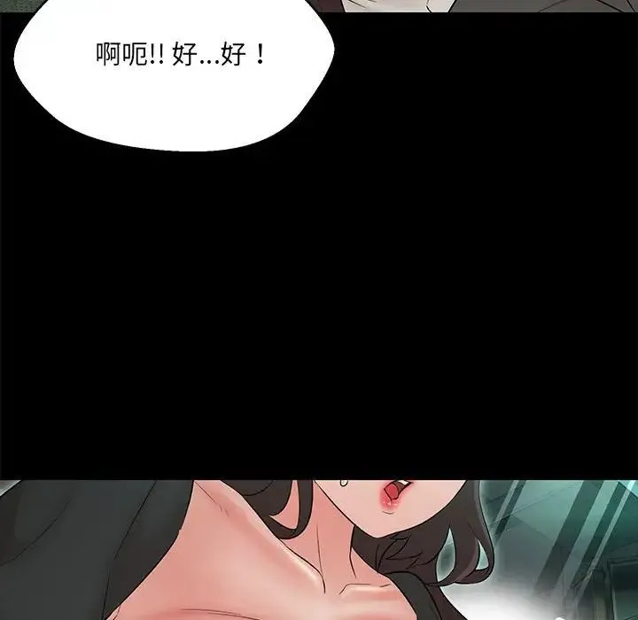 嫁入豪门的老师 第12話 第67页