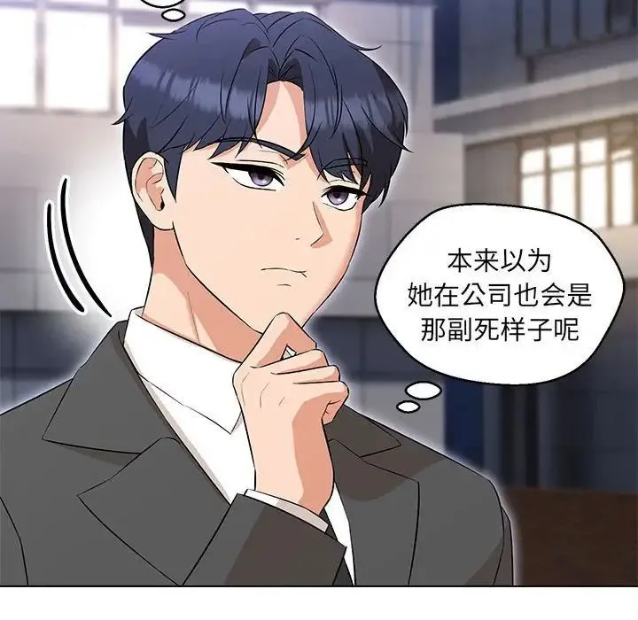 嫁入豪门的老师 第12話 第10页