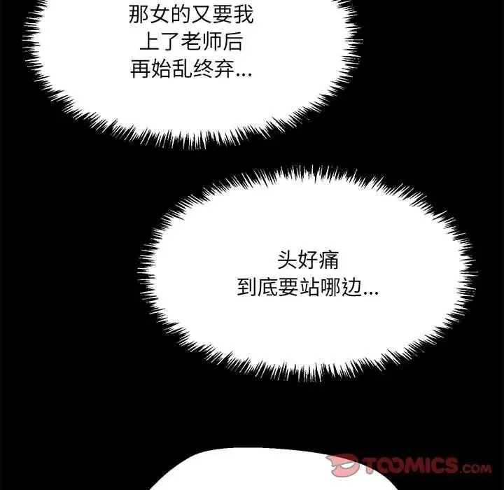 嫁入豪门的老师 第12話 第84页