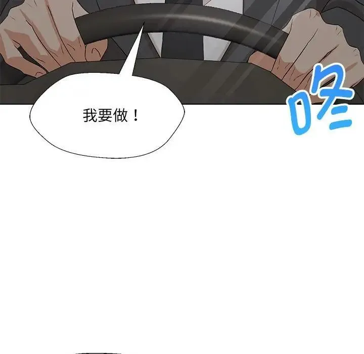 嫁入豪门的老师 第12話 第118页