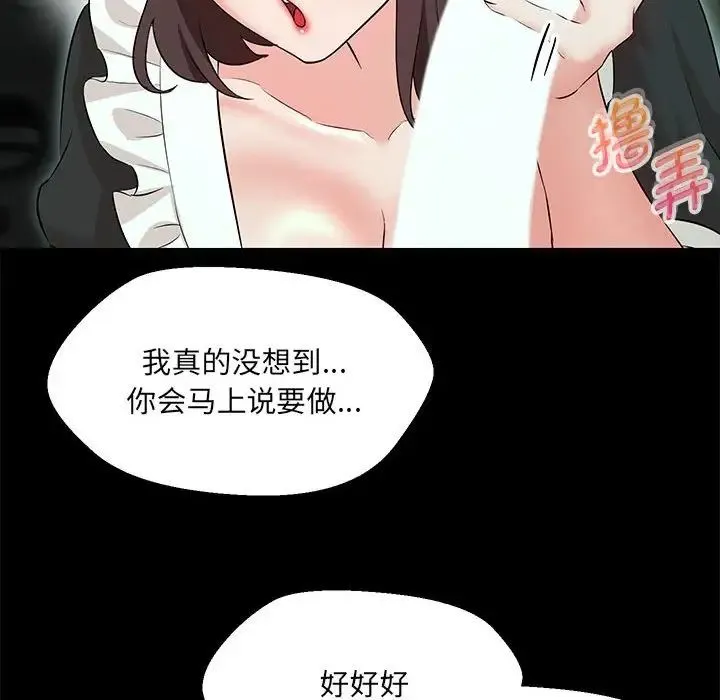 嫁入豪门的老师 第12話 第58页