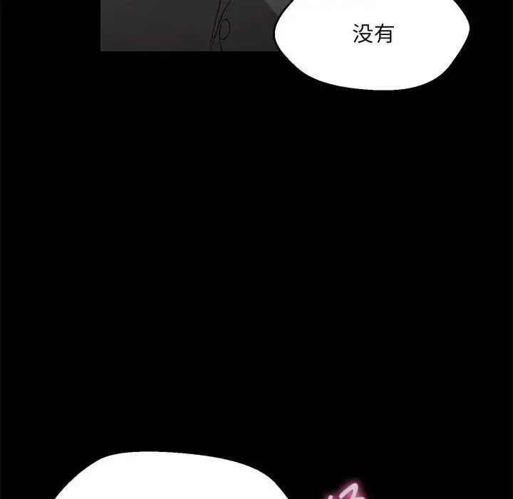嫁入豪门的老师 第12話 第51页