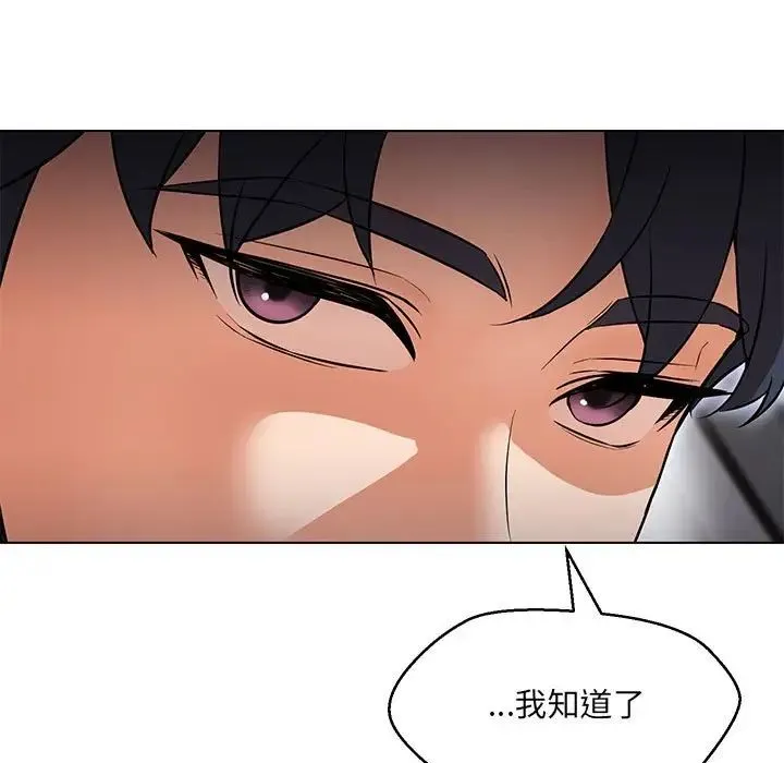 嫁入豪门的老师 第12話 第137页