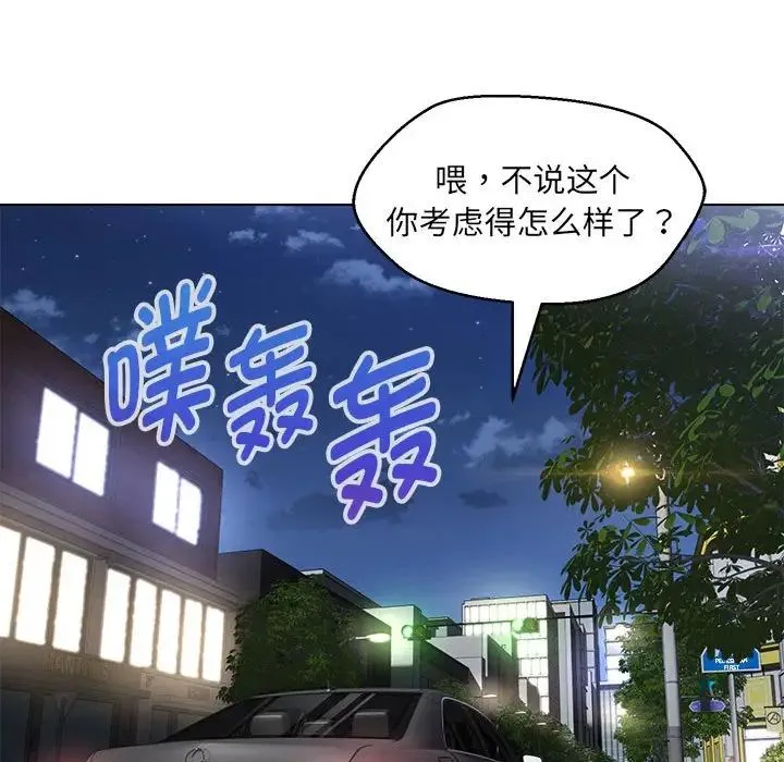 嫁入豪门的老师 第12話 第24页