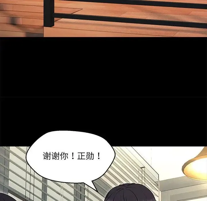 嫁入豪门的老师 第12話 第38页