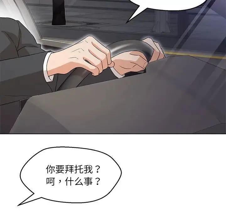 嫁入豪门的老师 第12話 第139页