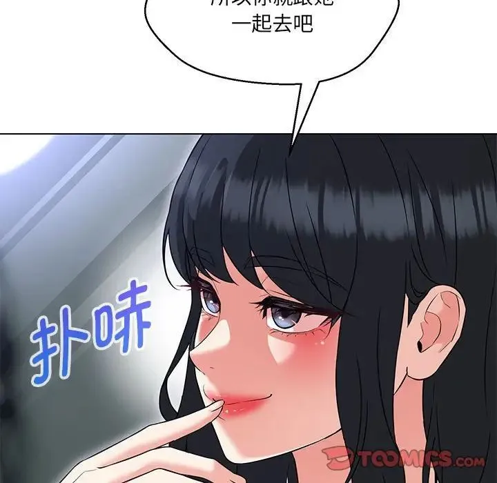 嫁入豪门的老师 第12話 第147页