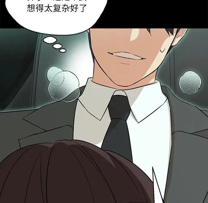 嫁入豪门的老师 第12話 第90页