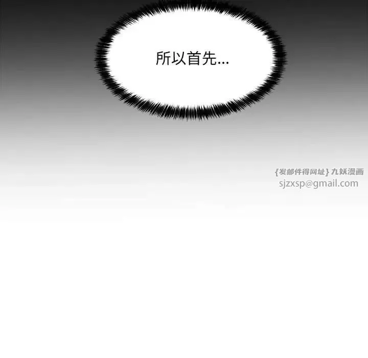 嫁入豪门的老师 第12話 第114页