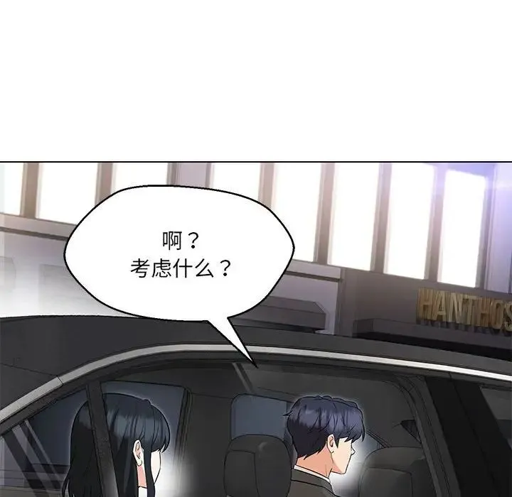 嫁入豪门的老师 第12話 第26页