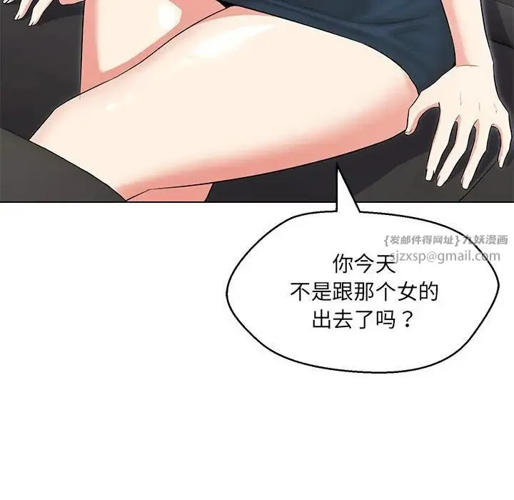 嫁入豪门的老师 第12話 第17页