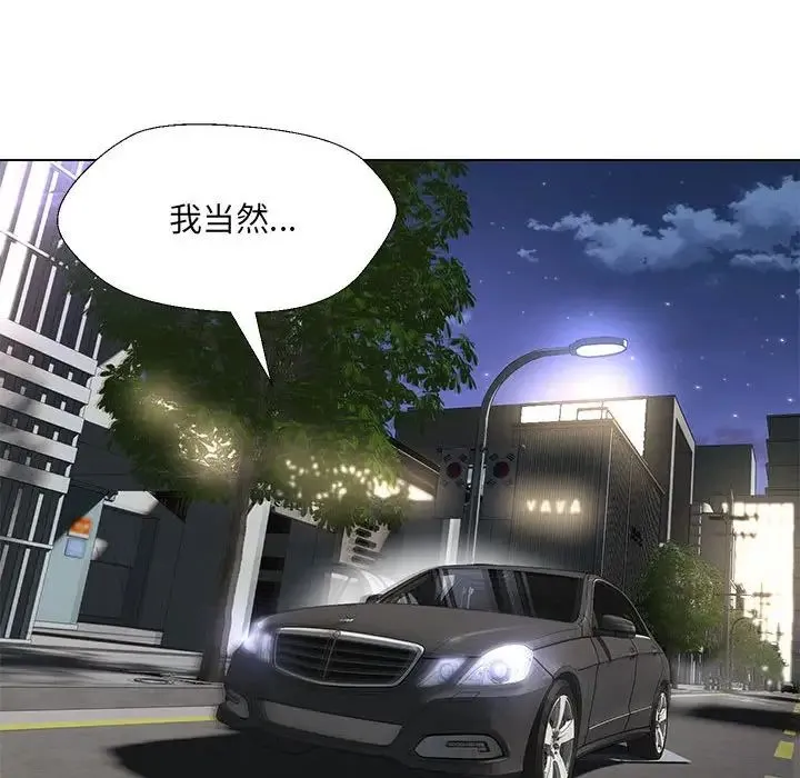 嫁入豪门的老师 第12話 第115页