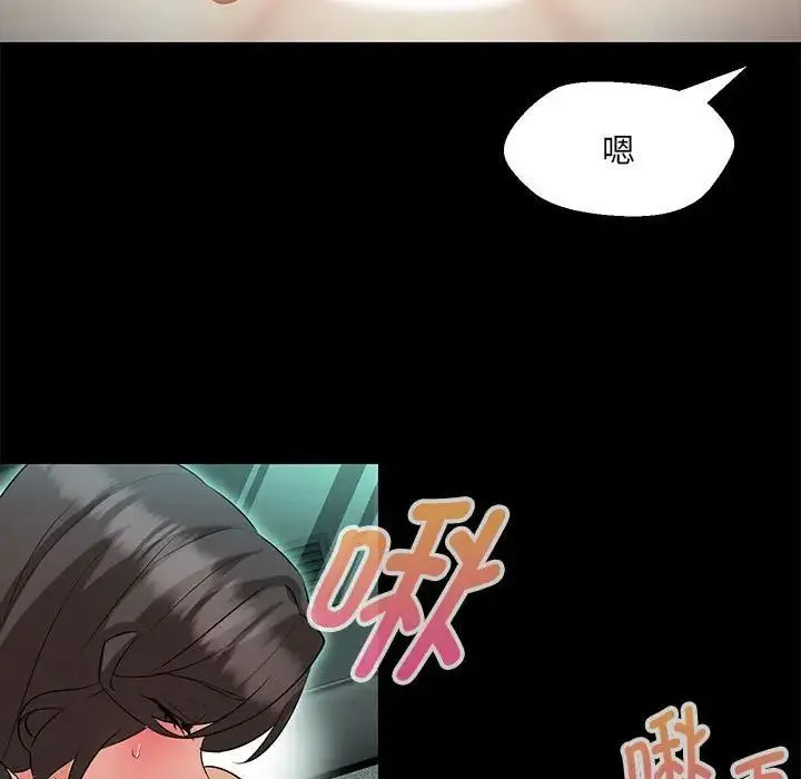 嫁入豪门的老师 第12話 第71页
