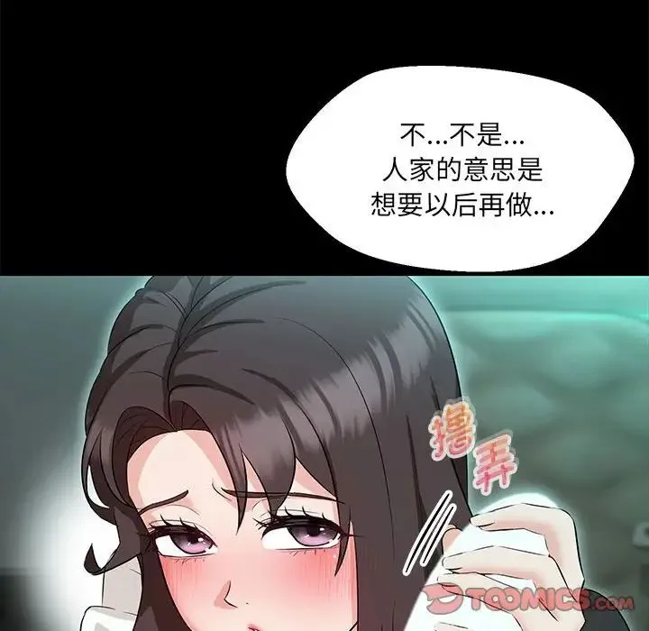 嫁入豪门的老师 第12話 第57页