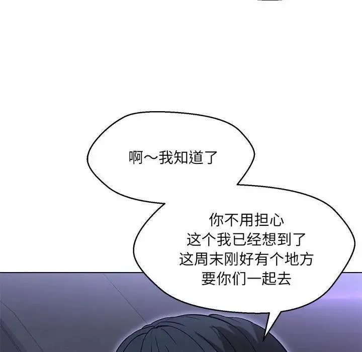 嫁入豪门的老师 第12話 第142页
