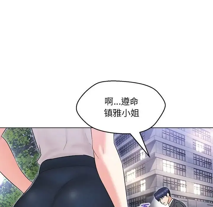 嫁入豪门的老师 第12話 第14页