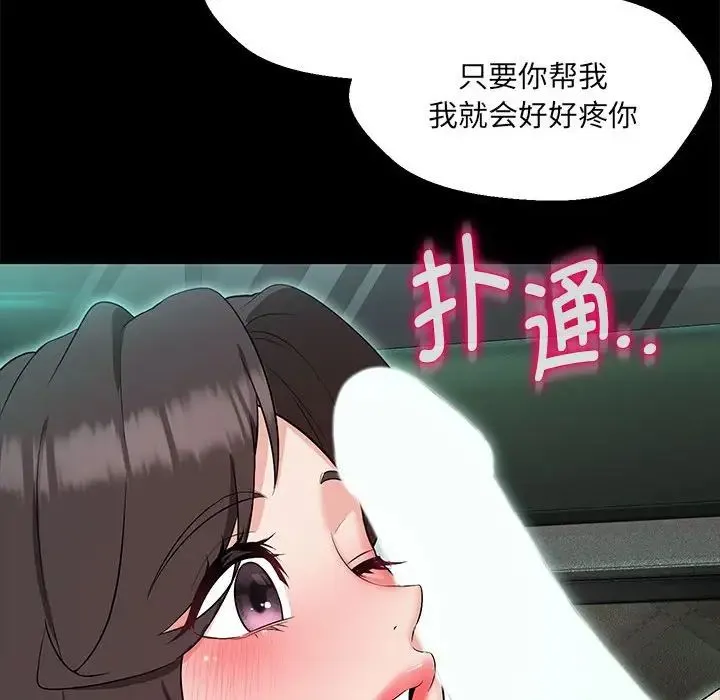 嫁入豪门的老师 第12話 第59页