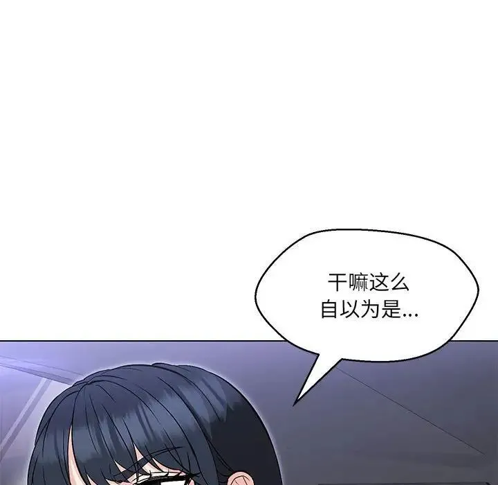 嫁入豪门的老师 第12話 第20页