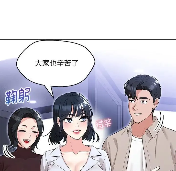 嫁入豪门的老师 第12話 第7页